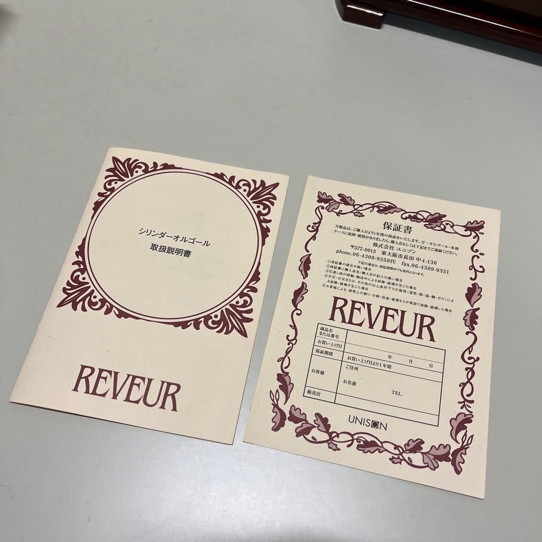 シリンダーオルゴール　星に願いを　ユニゾン/REVEUR
