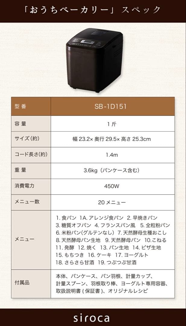☆新品☆siroca おうちベーカリー SB-1D151 ブラウン R7.12月