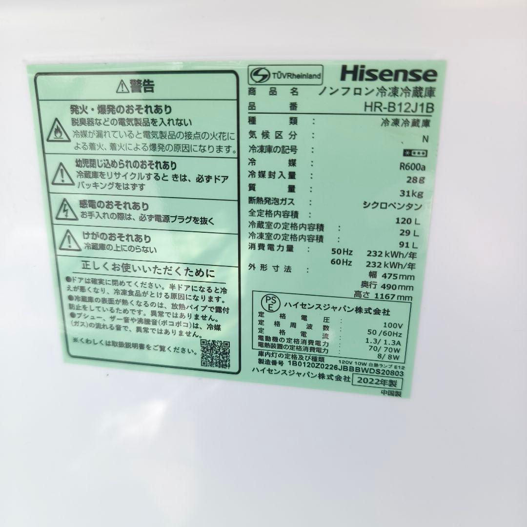 ハイセンス 冷蔵庫 幅47.5 120L右開き 静音 除菌清掃済 綺麗 新生活