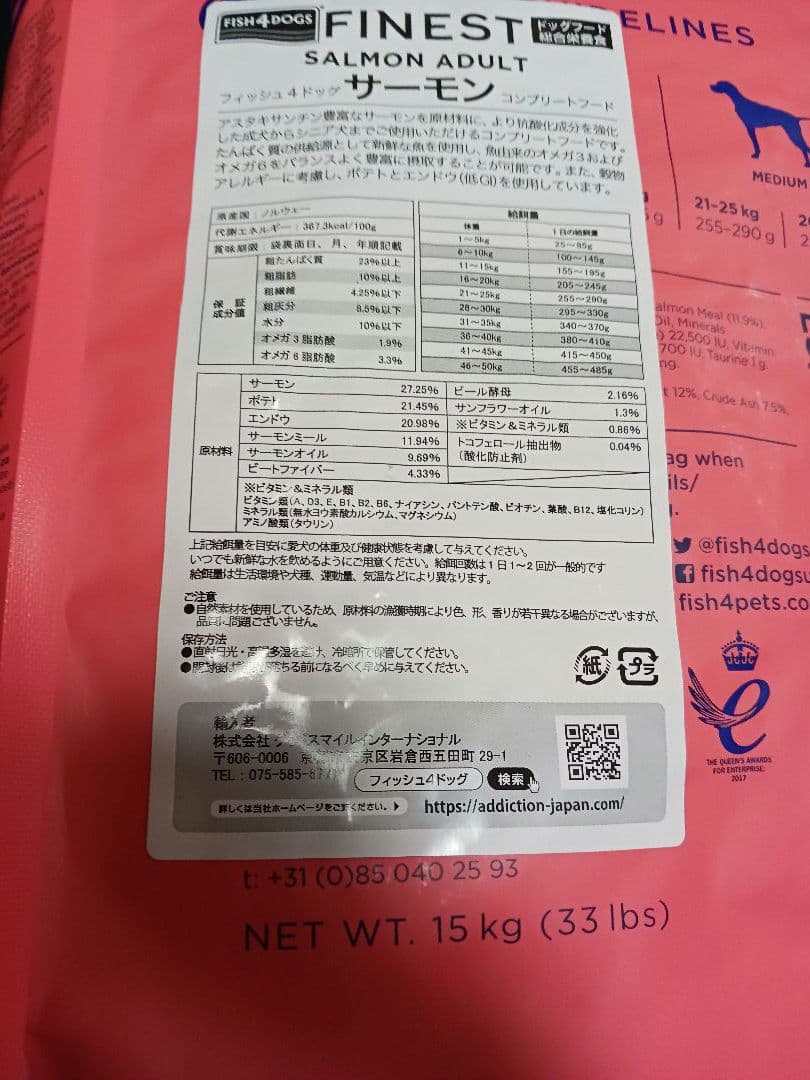 フィッシュ4ドッグ サーモン小粒 １５kg