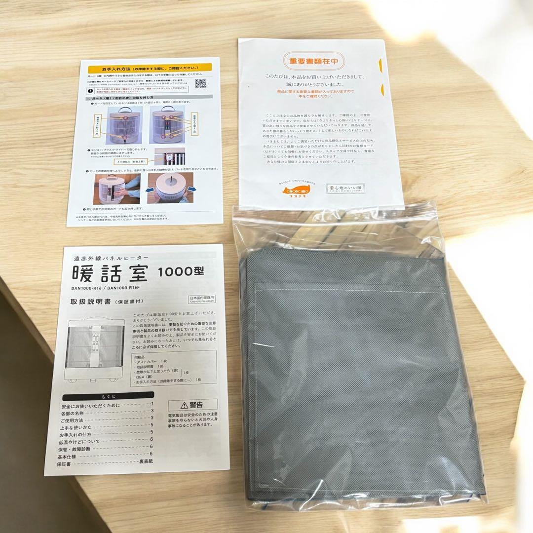 新品未使用✨暖話室1000型 24年製✨ 安全設計 送料無料