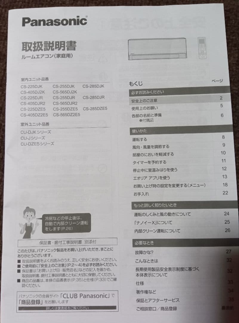 2025年製…パナソニック　冷暖房エアコン（エオリア、8〜10畳用）引取り限定