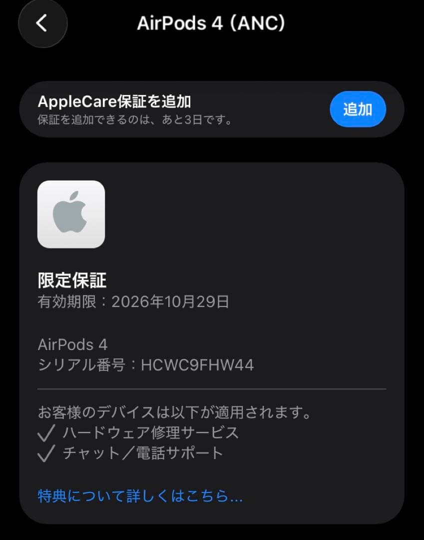 AirPods4 ANC搭載 ケース・イヤーカバー付き