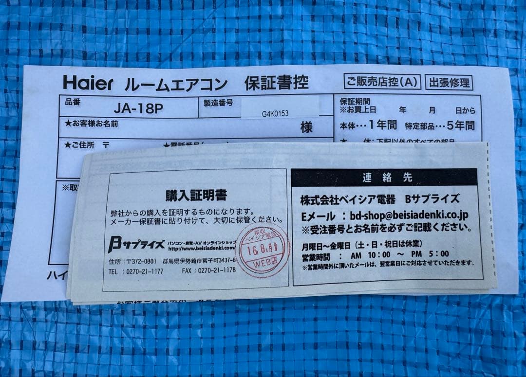 ウィンドエアコン Haier JA-18P 16年製 窓型 窓用エアコン