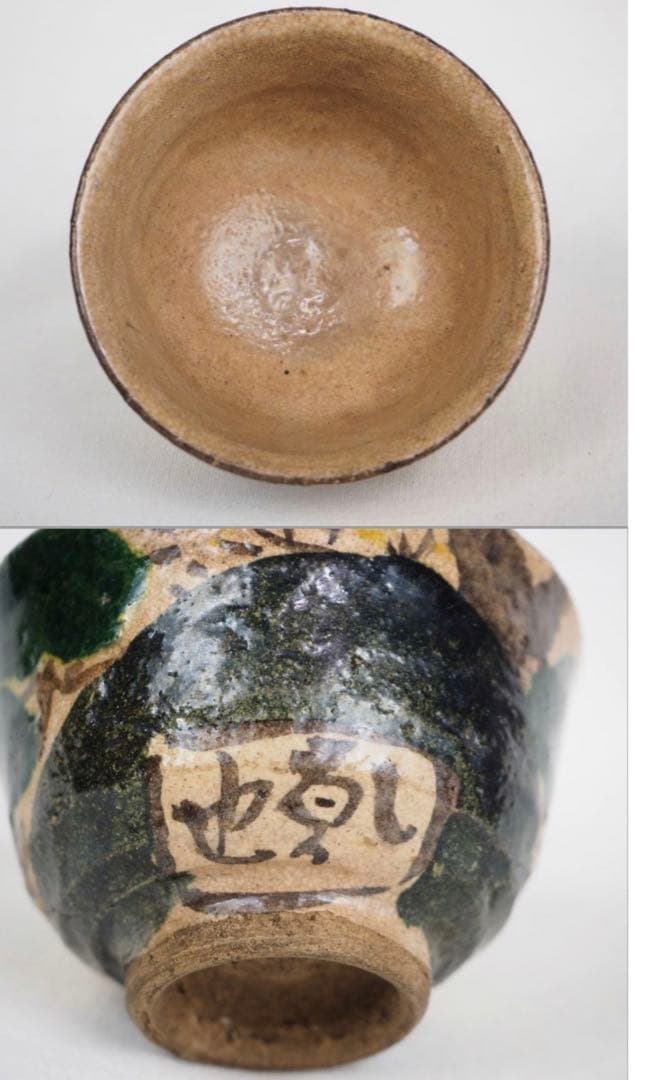 送料無料　尾形乾山六世　三浦乾也作　銹絵染付絵替わり煎茶碗５客　無傷　木箱付