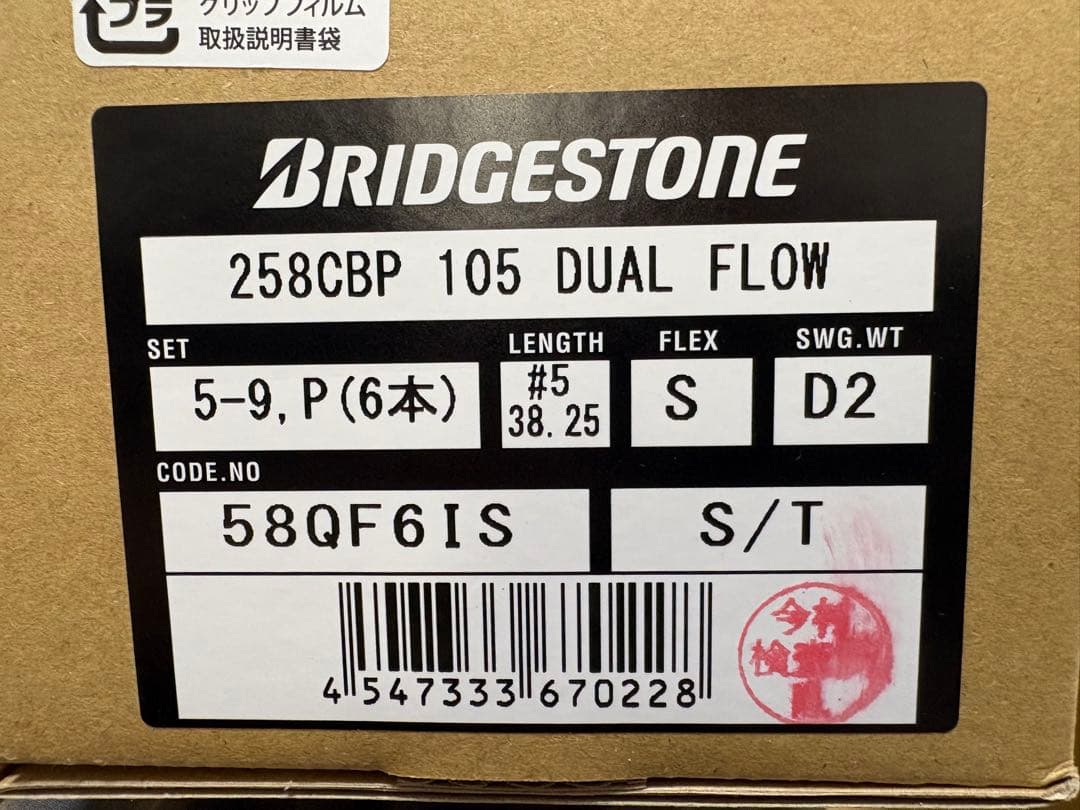 ブリヂストン258CBPアイアンセット 6本