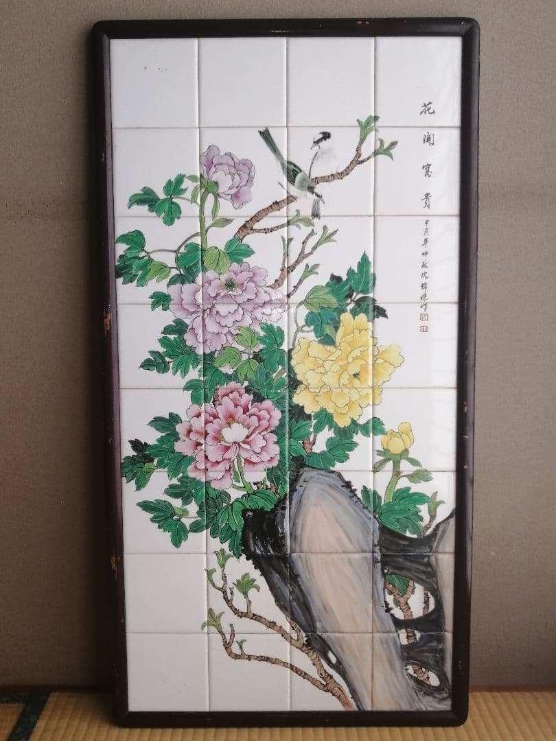 中国 古美術 古玩 在銘 沈錦禄 印有 五彩 色絵 花鳥山水 陶板 陶板画