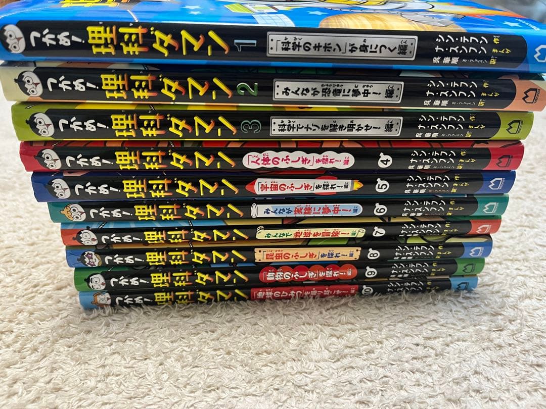 つかめ!理科ダマン 10冊セット