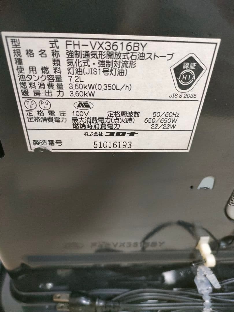 コロナ　石油ストーブ　石油ファンヒーター　FH-VX3616BY 2016年製