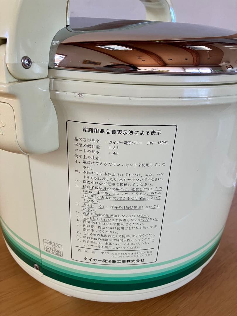 昭和レトロ　タイガー　電子ジャー