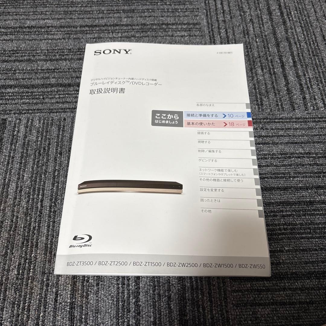 『SONY』BDZ-ZW1500 2018年製ブルーレイディスクレコーダー