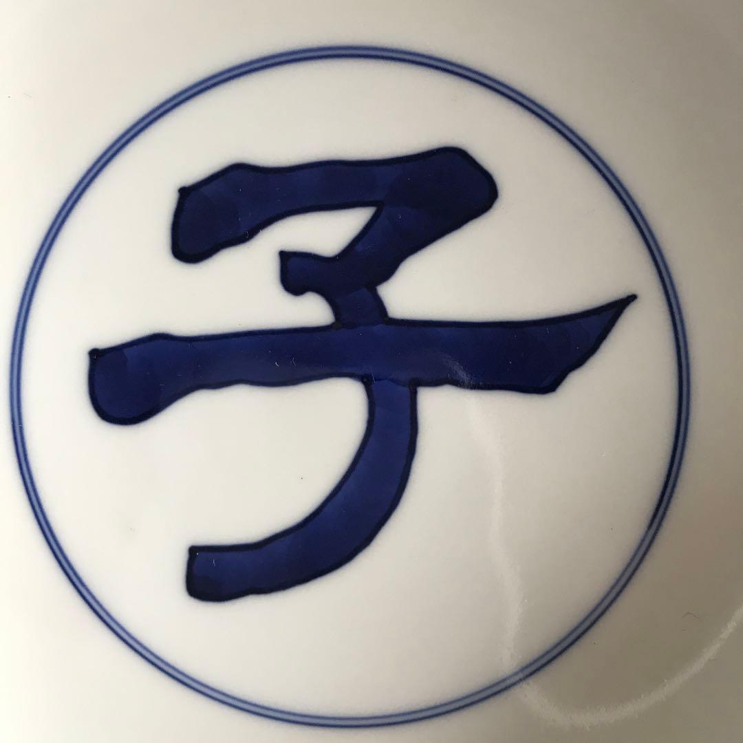 染付子文　硯　飾皿　子年　12支　藍