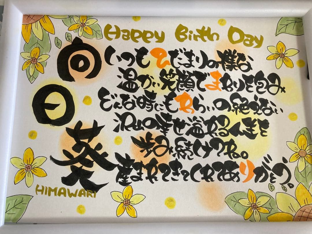 A4名前ポエム 還暦喜寿古希米寿傘寿誕生日記念日結婚出産プレゼントお祝い卒業