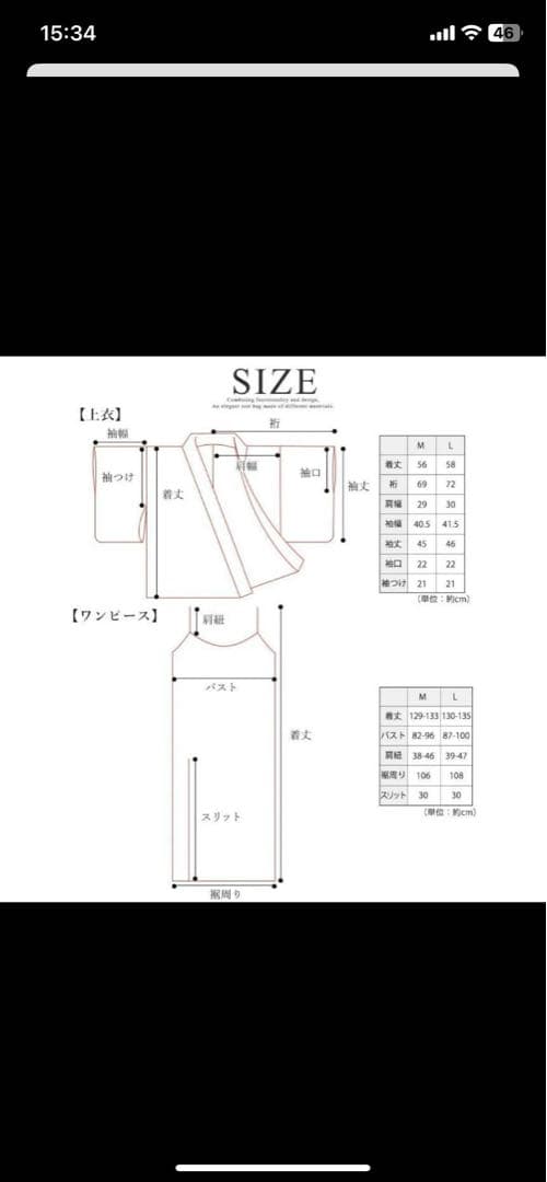 ワンピース　浴衣　帯　3点セット　試着のみ　Lサイズ