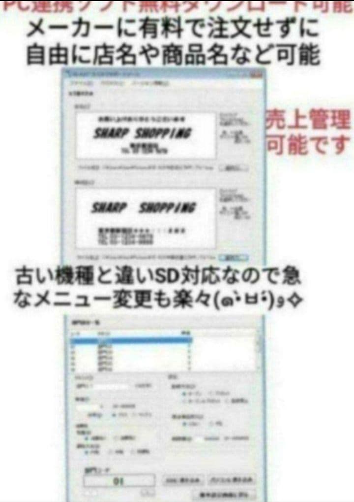 シャープレジスター　XE-A147　PC連携売上管理フル設定無料　090130