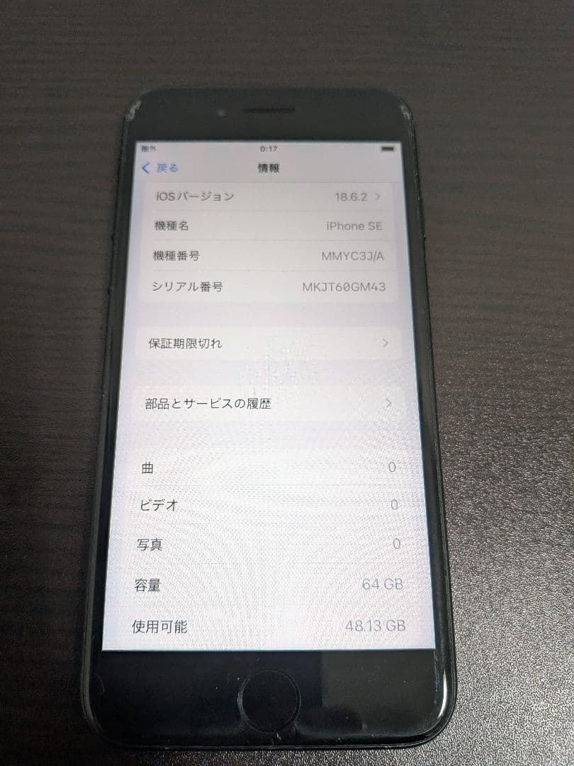 Apple iPhone SE (第3世代) ブラック　64GB