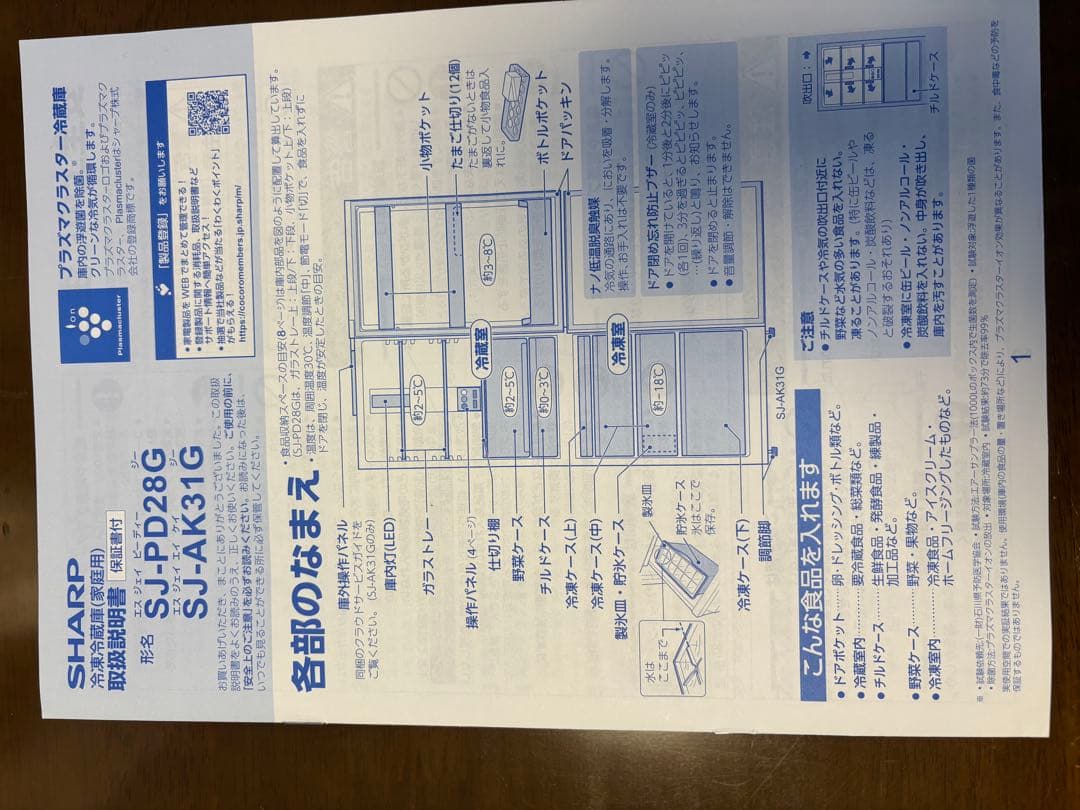 2021年式 280L シャープ 冷蔵庫 SJ-PD28G-T