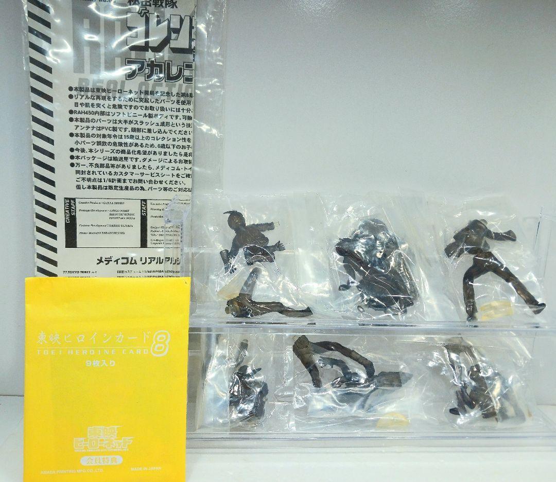 RAH450 東映ヒーローネット 秘密戦隊ゴレンジャー アカレンジャー