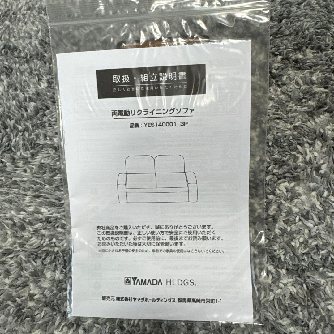 両側電動リクライニングソファー ３人掛け