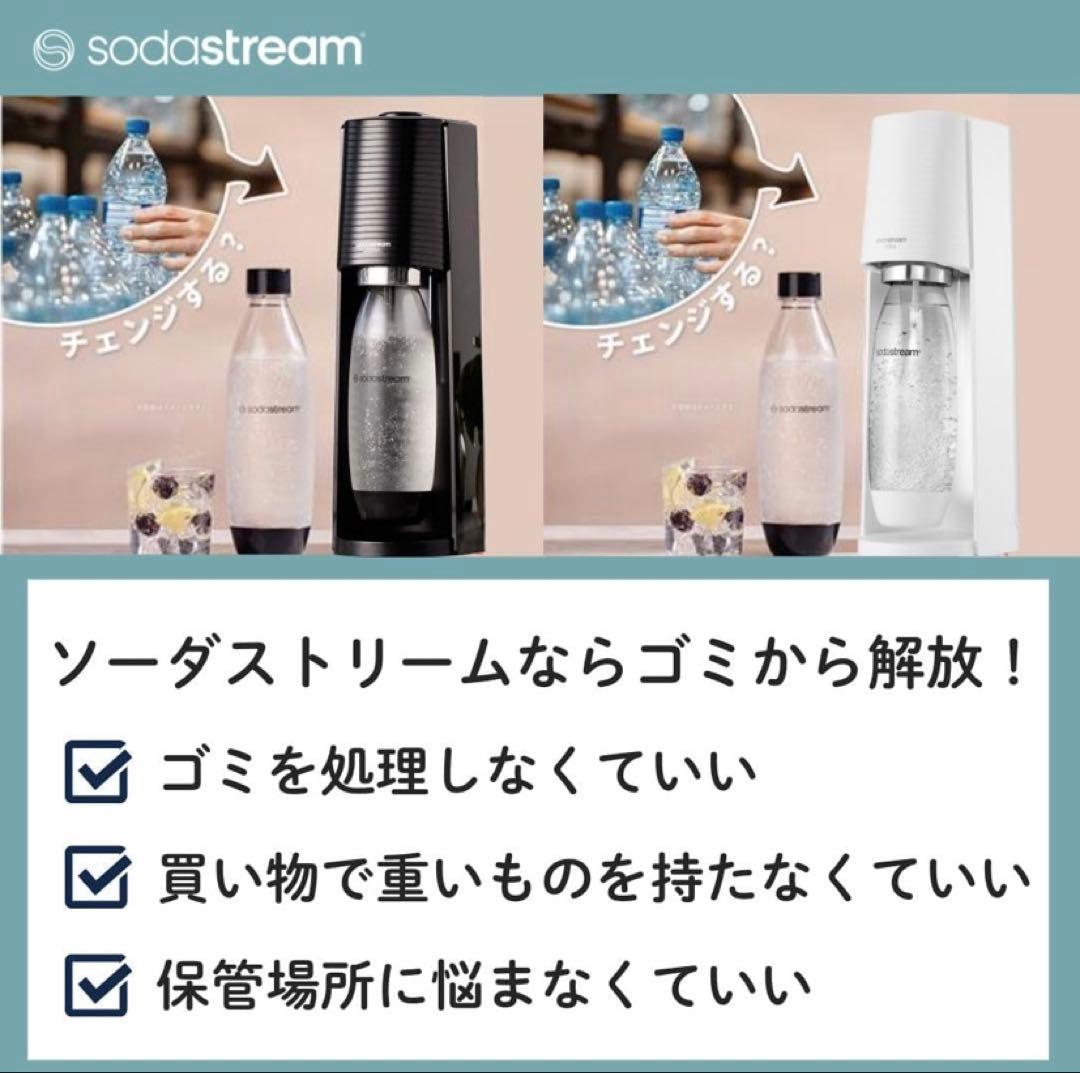 ☆【美品】ソーダストリーム・ガスシリンダー付き（残8分目）