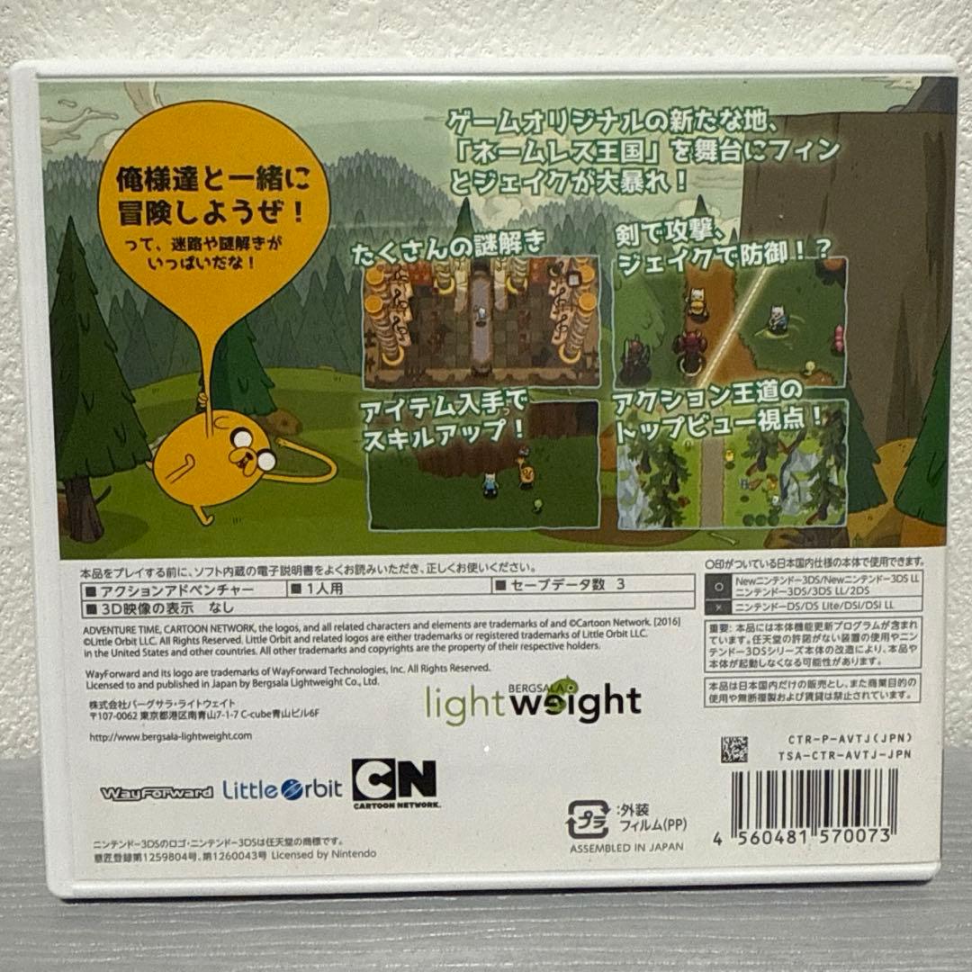 3DS アドベンチャー・タイム ネームレス王国の3人のプリンセス