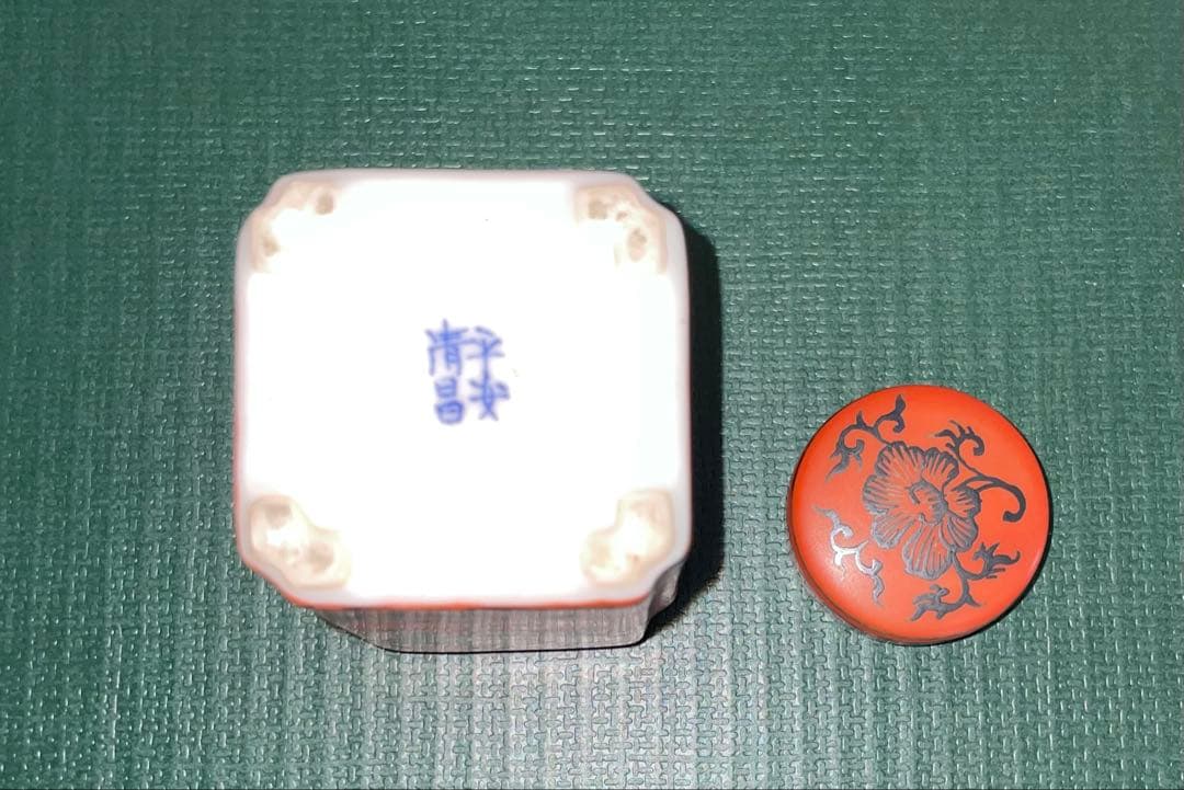 茶道具 茶入 茶壺 平安清昌 染付け