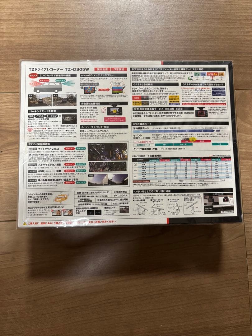 TZ-D305W ドライブレコーダー
