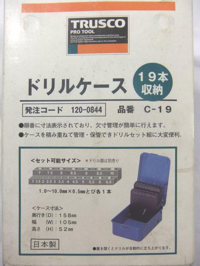 ドリル付き【ドリルケース】TRUSCO　C-19　19本収納可能