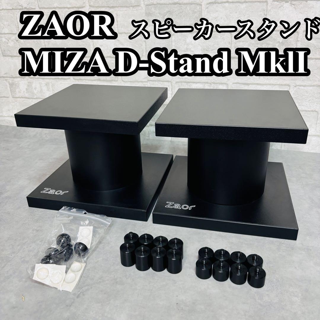 生産終了品　ZAOR MIZA D-Stand MklI スピーカースタンド