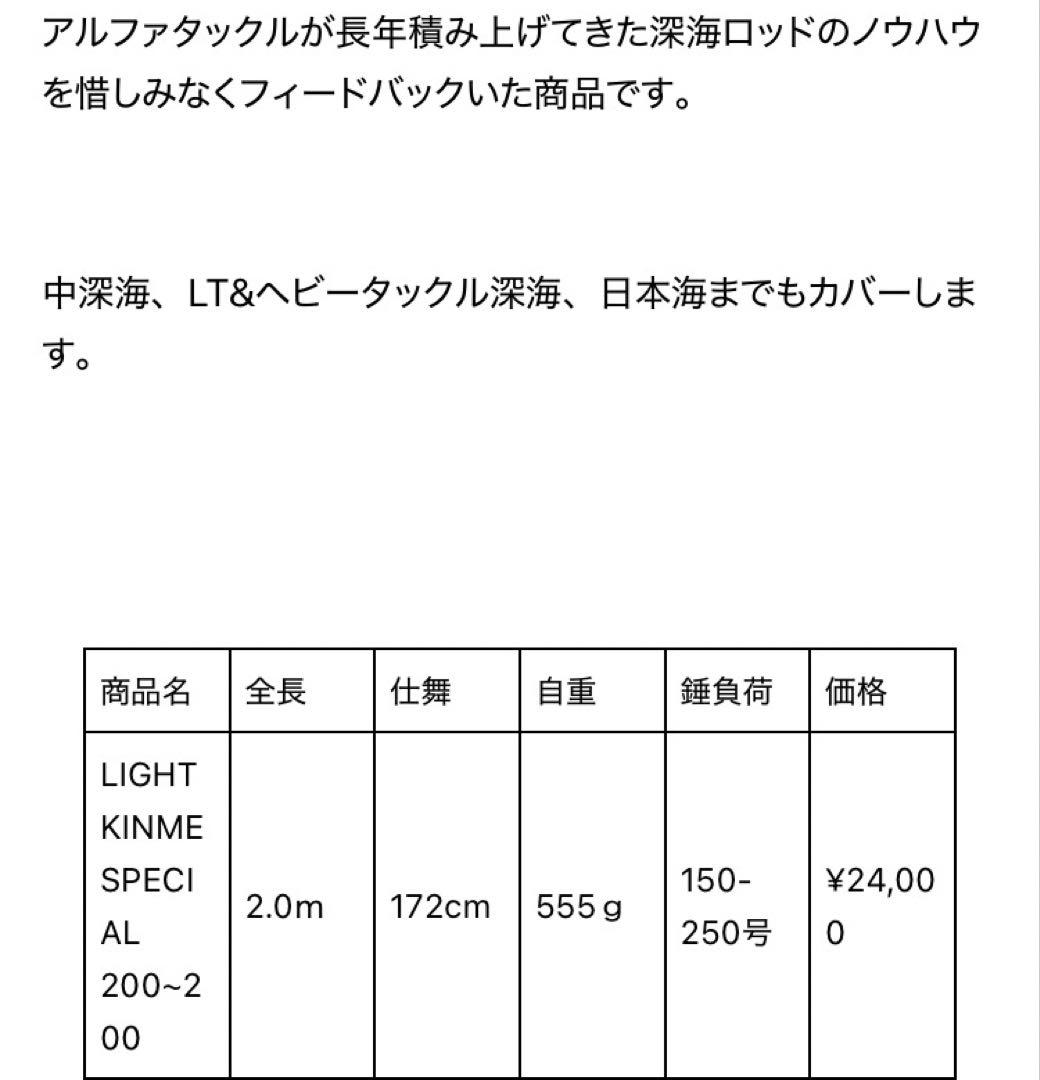 アルファタックル ディープクルーザー LIGHT KINME SPECIAL