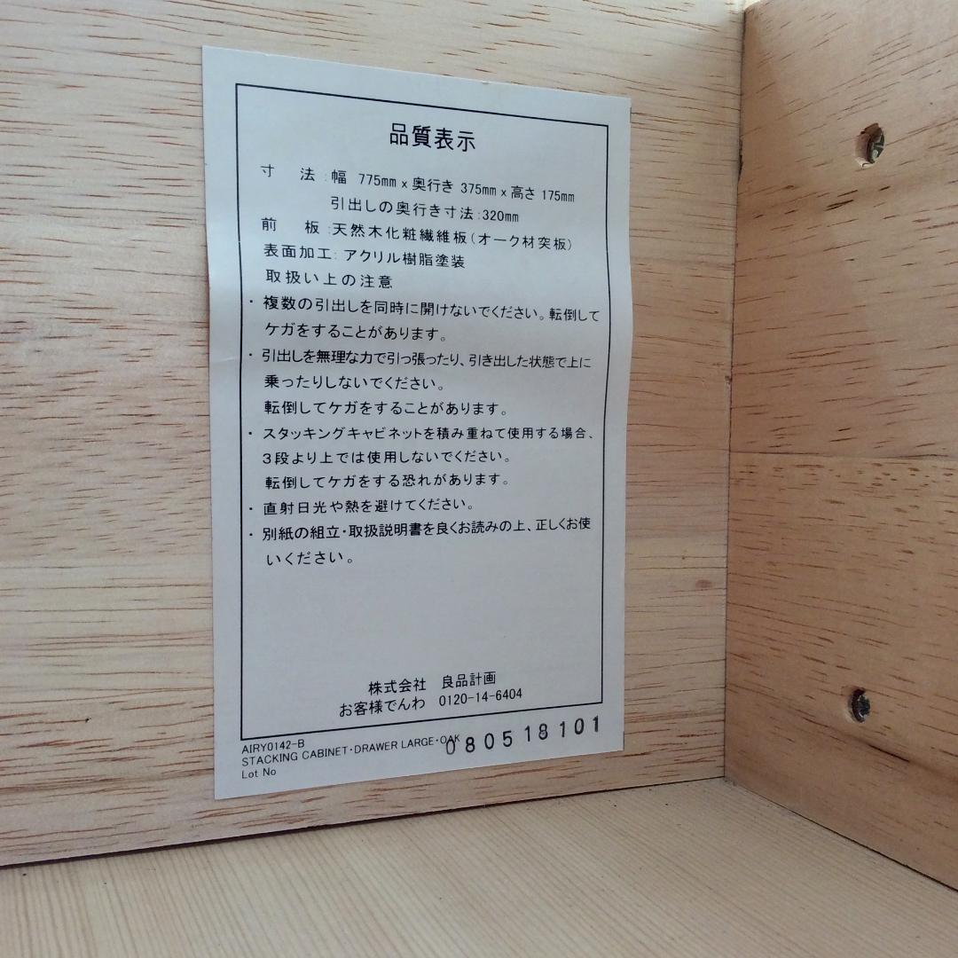 無印良品 MUJI スタッキングキャビネット オープンシェルフ 廃盤品