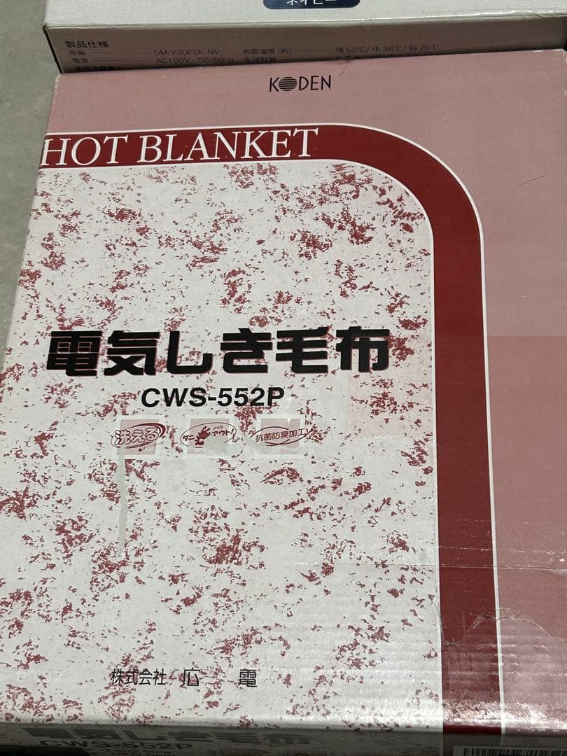新品 まとめ売り 電気毛布 コイズミ 広電 ゼピール