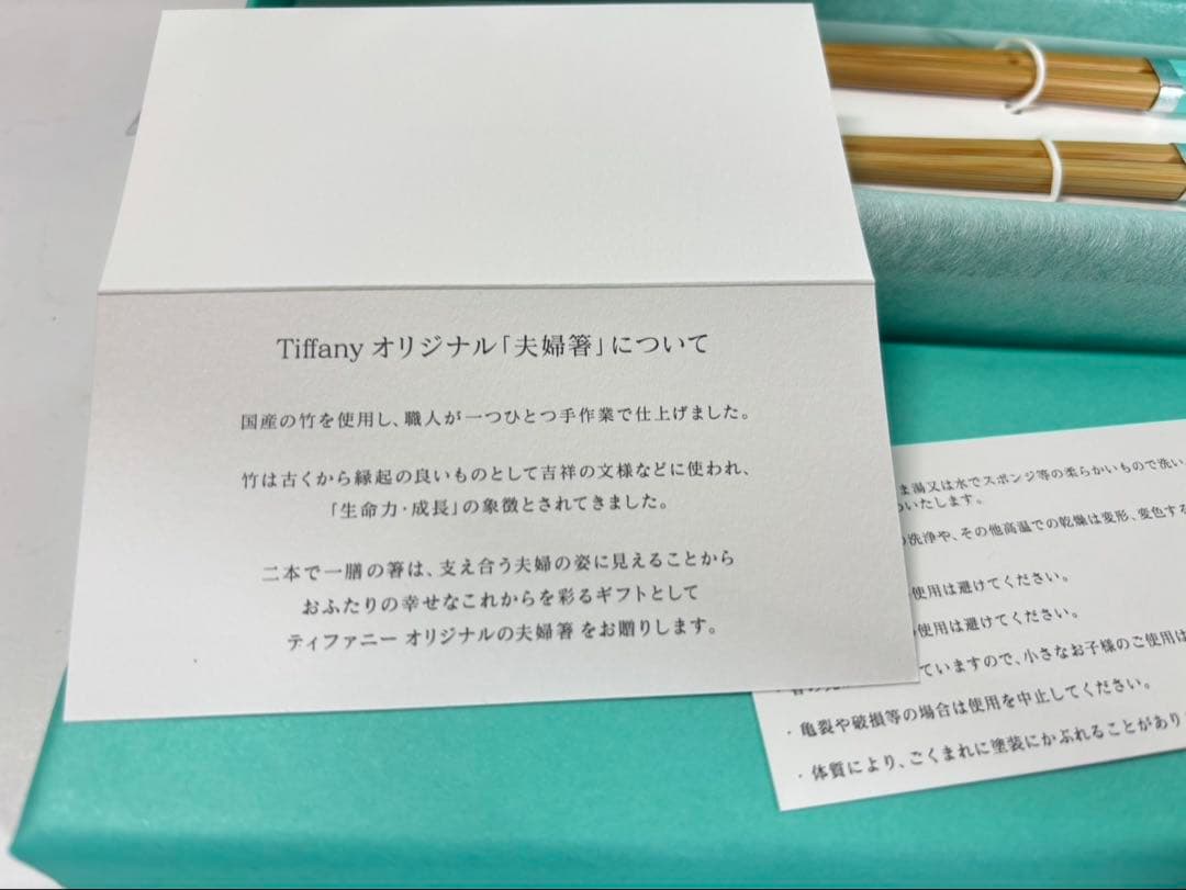 ティファニー　夫婦箸　★新品、未使用品★