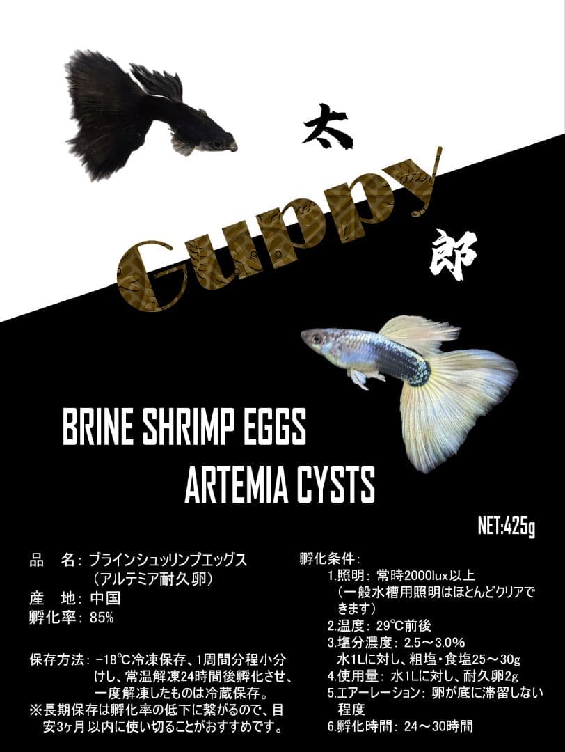 【グッピー太郎】中国産ブラインシュリンプエッグス　425g×2袋　孵化率85％