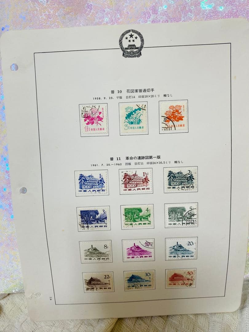 希少　中国切手　天安門図1〜7版　５版３枚入り