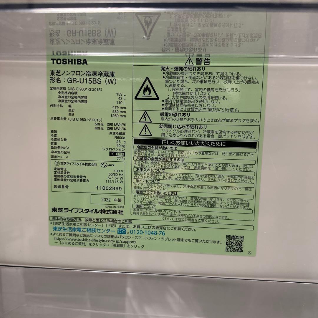 TOSHIBA シルバー 2ドア冷蔵庫　153L GR-U15BS 2022年製