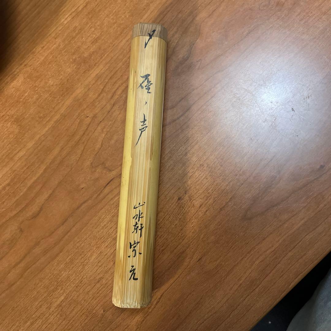 銘「硯ノ声」茶杓（山水軒 宗元）共筒 茶道具/茶道/骨董