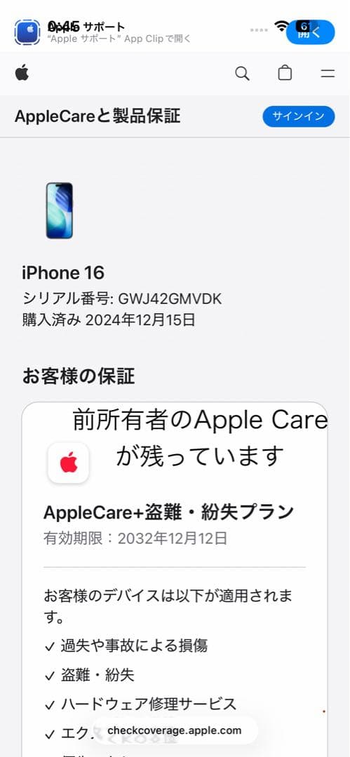 iPhone 16 128 GB ホワイト SIMフリー