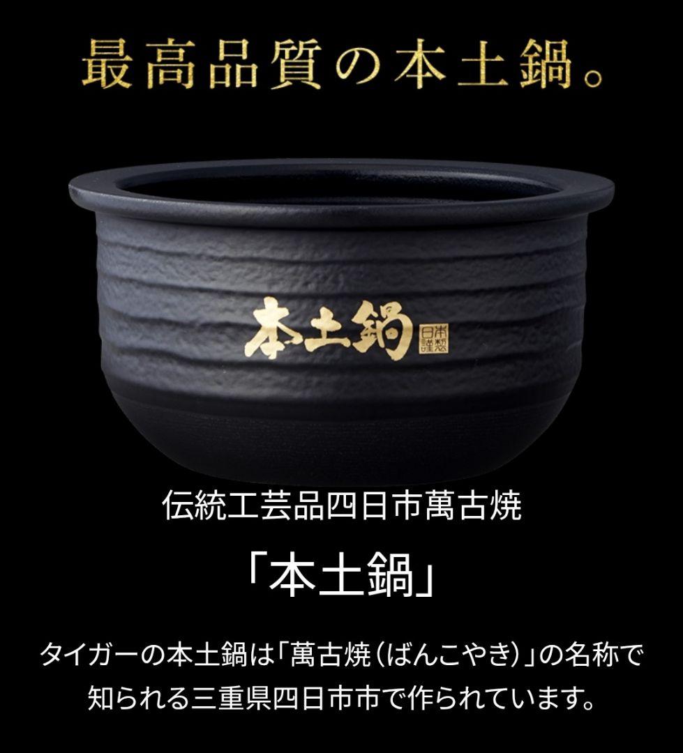 ■ご泡火炊き■家電GP受賞■TIGER土鍋圧力IH■料亭炊き最高級炊飯器■
