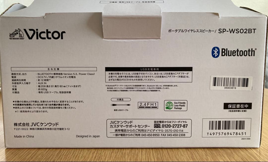 ビクター ポータブルワイヤレススピーカー SP-WS02BT