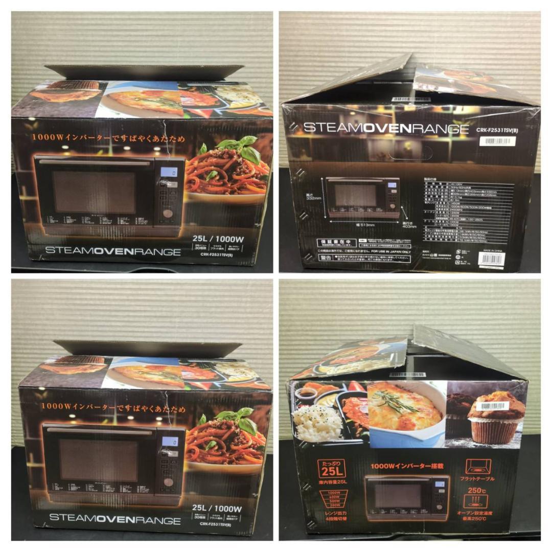 ☆超美品　ヤマゼン　スチームオーブンレンジ　CRK-F2531TSV　24年製