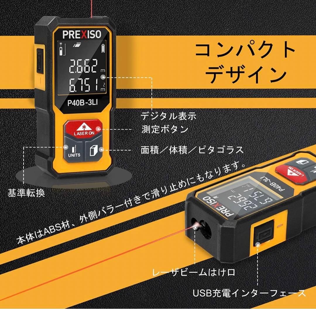 ミニ レーザー距離計 電子距離計 距離測定計 40M PSC認定取得 コンパクト