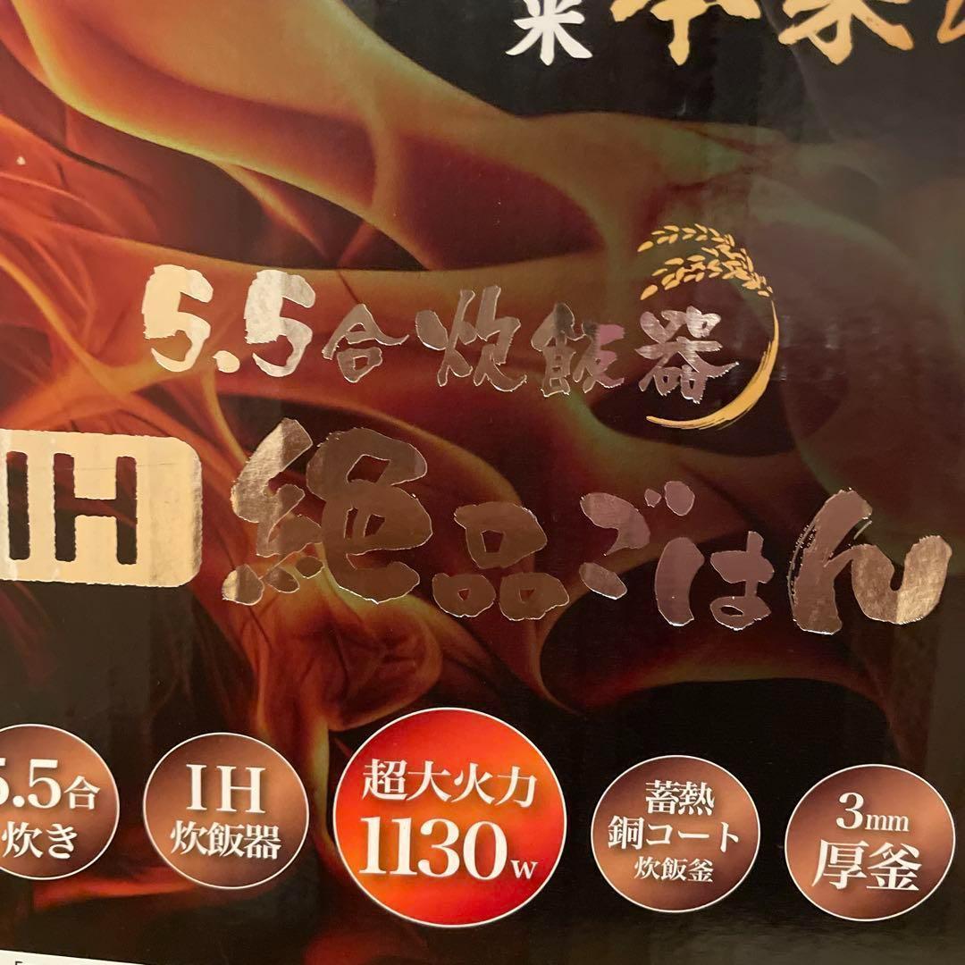 【送料無料】IH 5.5合炊飯器