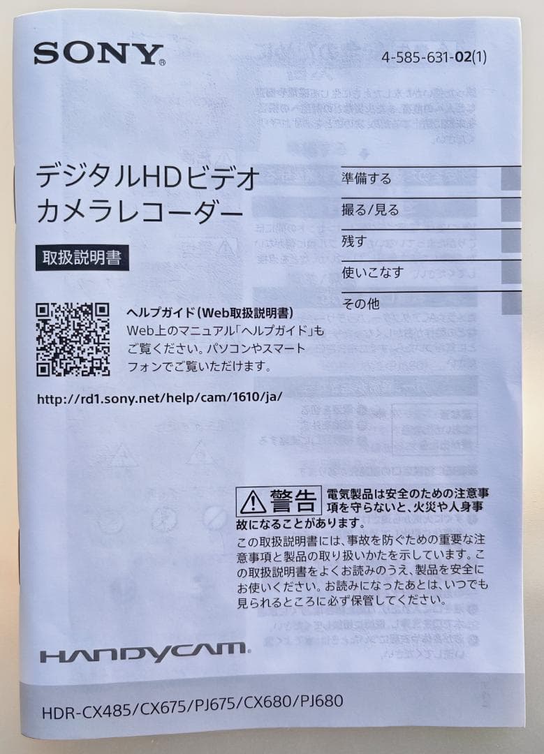 【新品同様】　SONY HDR-CX680 ビデオカメラ 本体