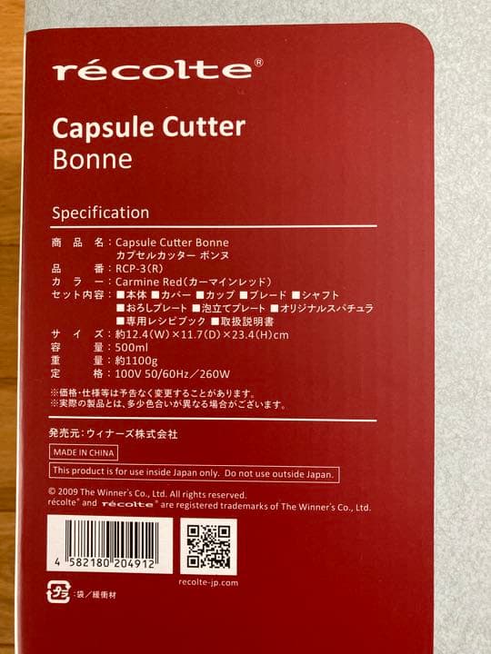 レコルト カプセルカッター ボンヌ RCP-3 カーマインレッド