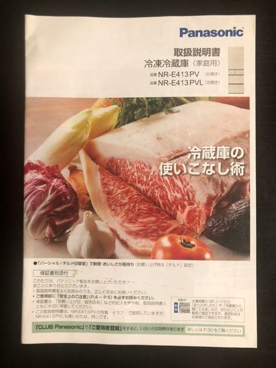 冷蔵庫・冷凍庫 Panasonic NR-E413PV-N