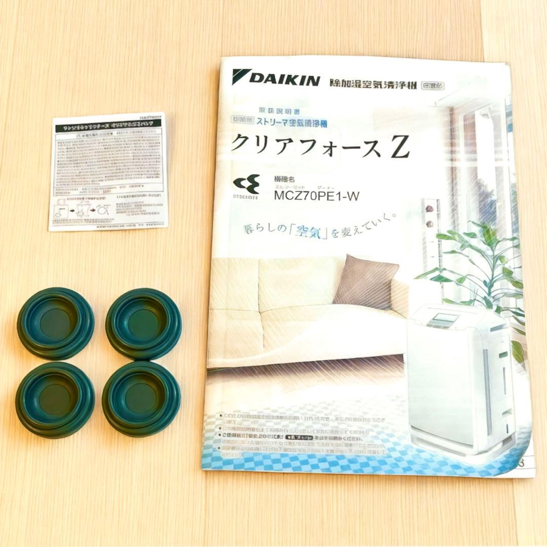 DAIKIN 除湿・加湿空気清浄機 クリアフォースZ MCZ70PE1-W