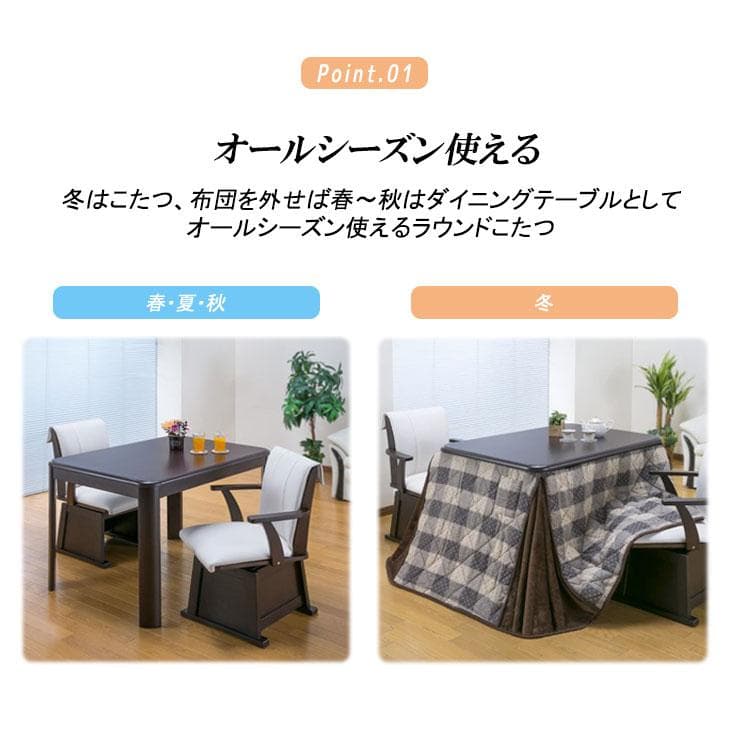 〇ダイニングこたつフルセットテーブル＋布団＋チェア　幅135cm
