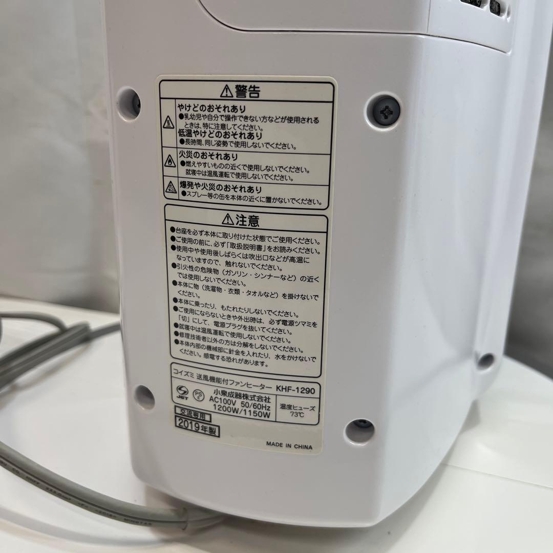 KOIZUMI送風機・ファンヒーター KHF-1290/W