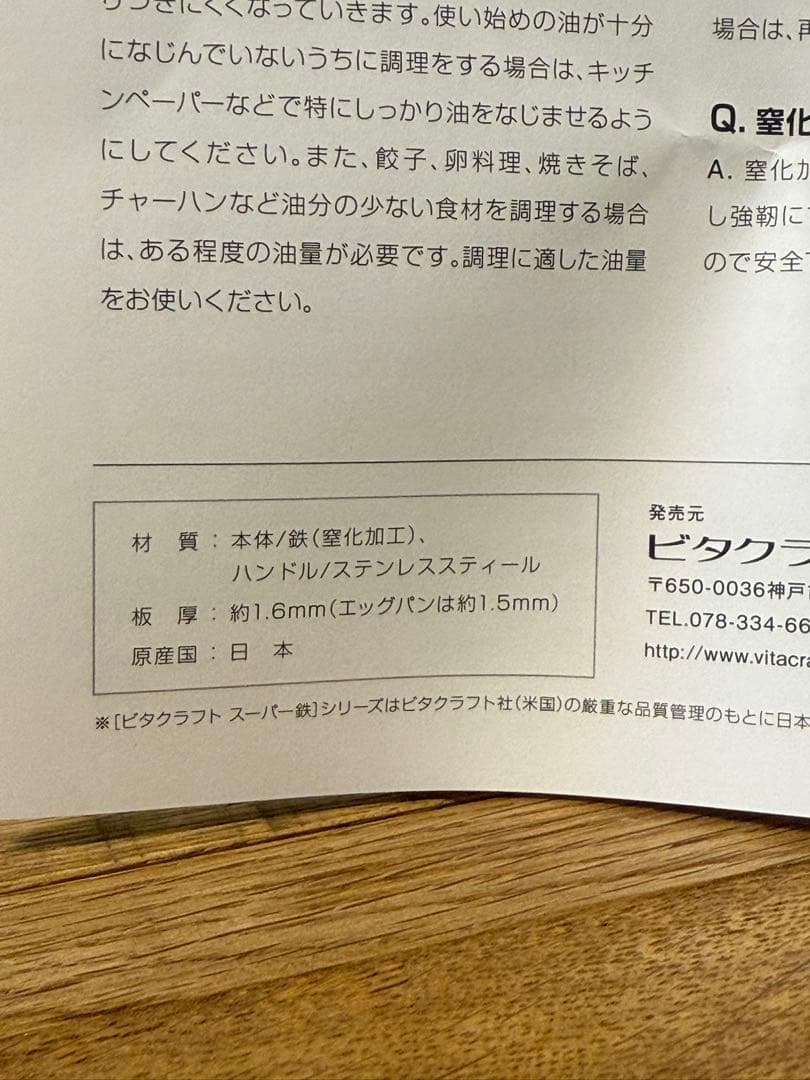 新品 ビタクラフト スーパー鉄 ウォック 24cm NO.2005